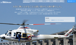 四国航空株式会社 ホームページ