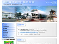 香川県建築設計協同組合 ホームページ
